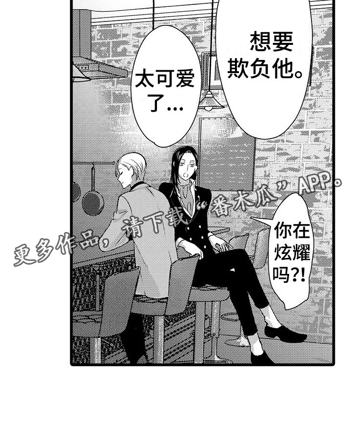 第25章：想欺负他18