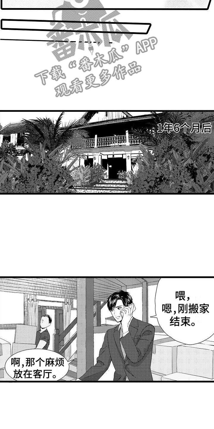 第25章：想欺负他7