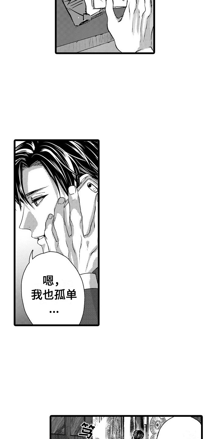 第25章：想欺负他9