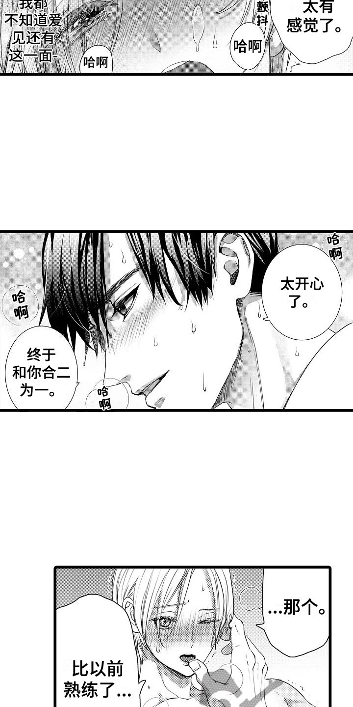 第24章：说了喜欢我15