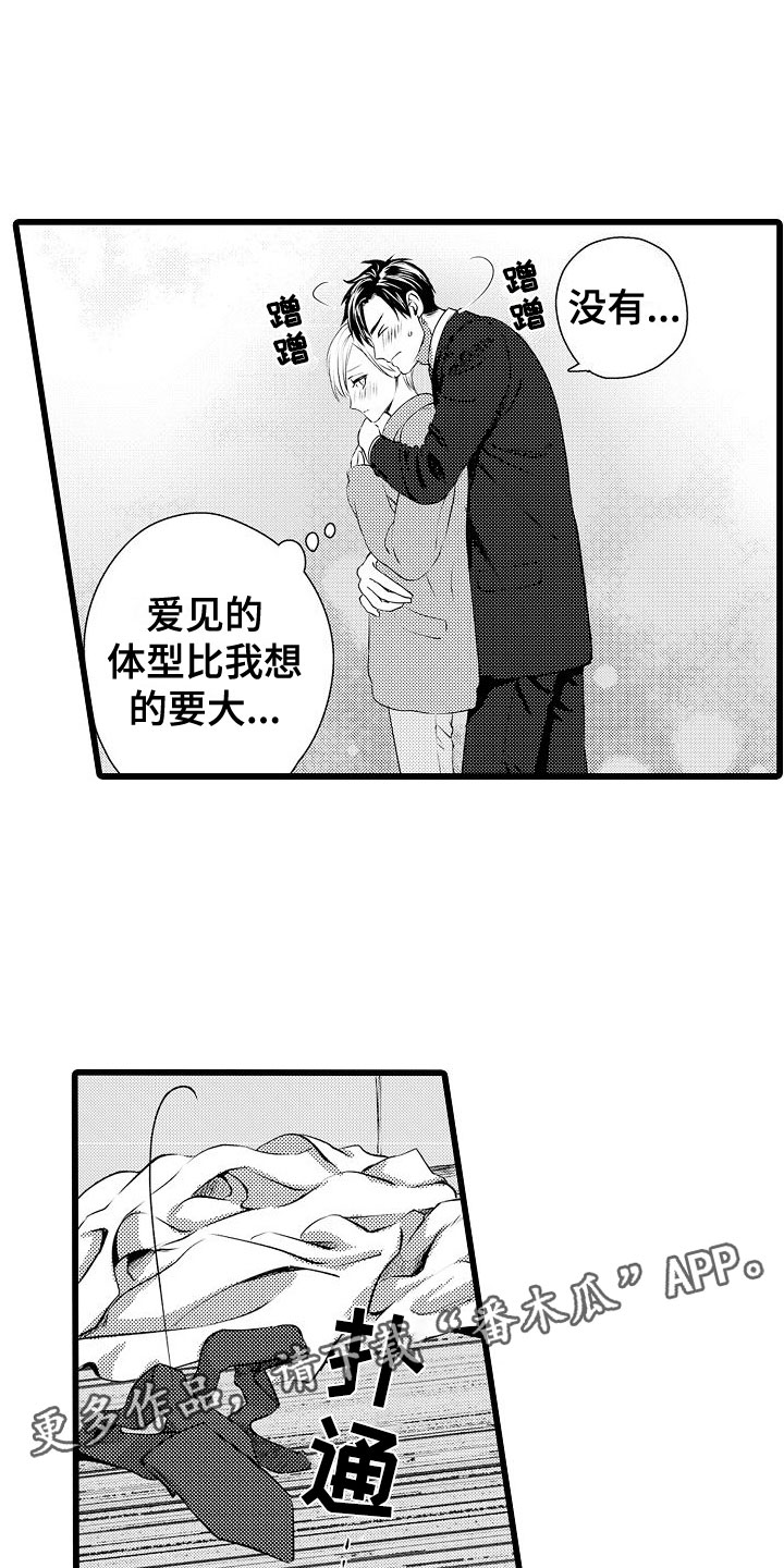 第23章：交往吧22