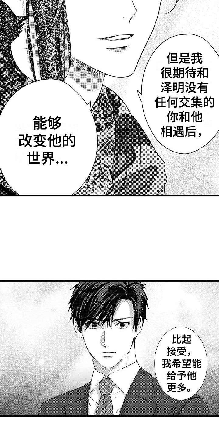 第20章：去找他4