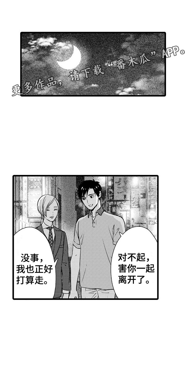 第16章：碍眼0