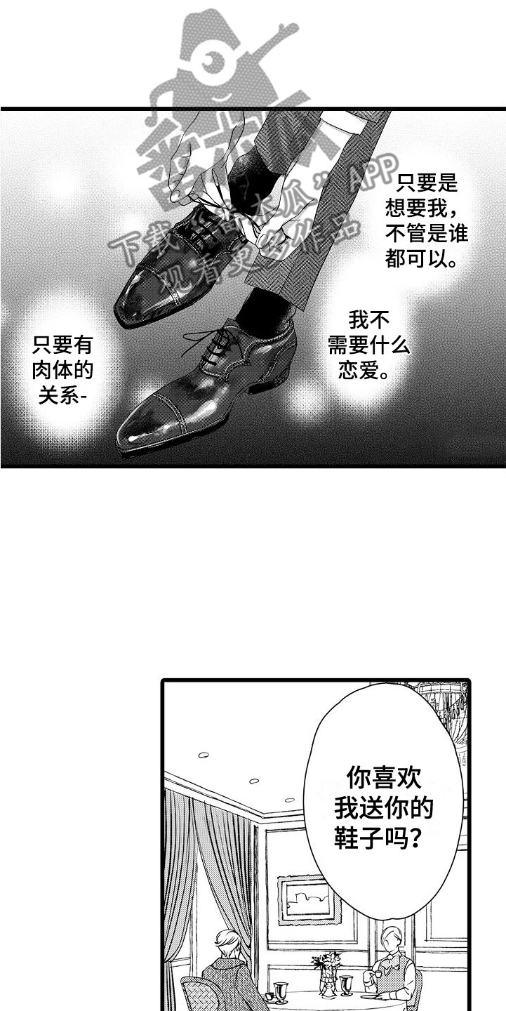 第16章：碍眼10