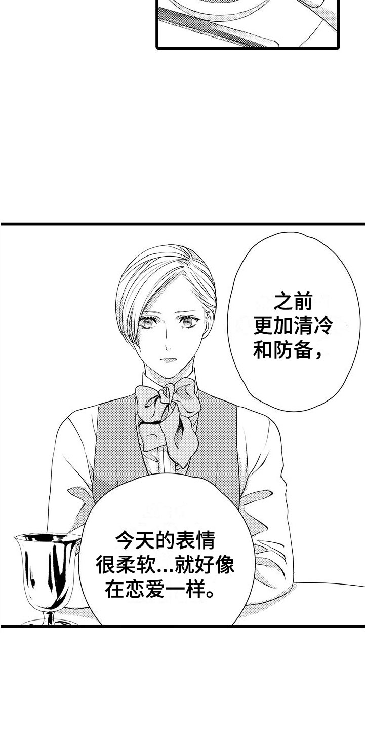第16章：碍眼13