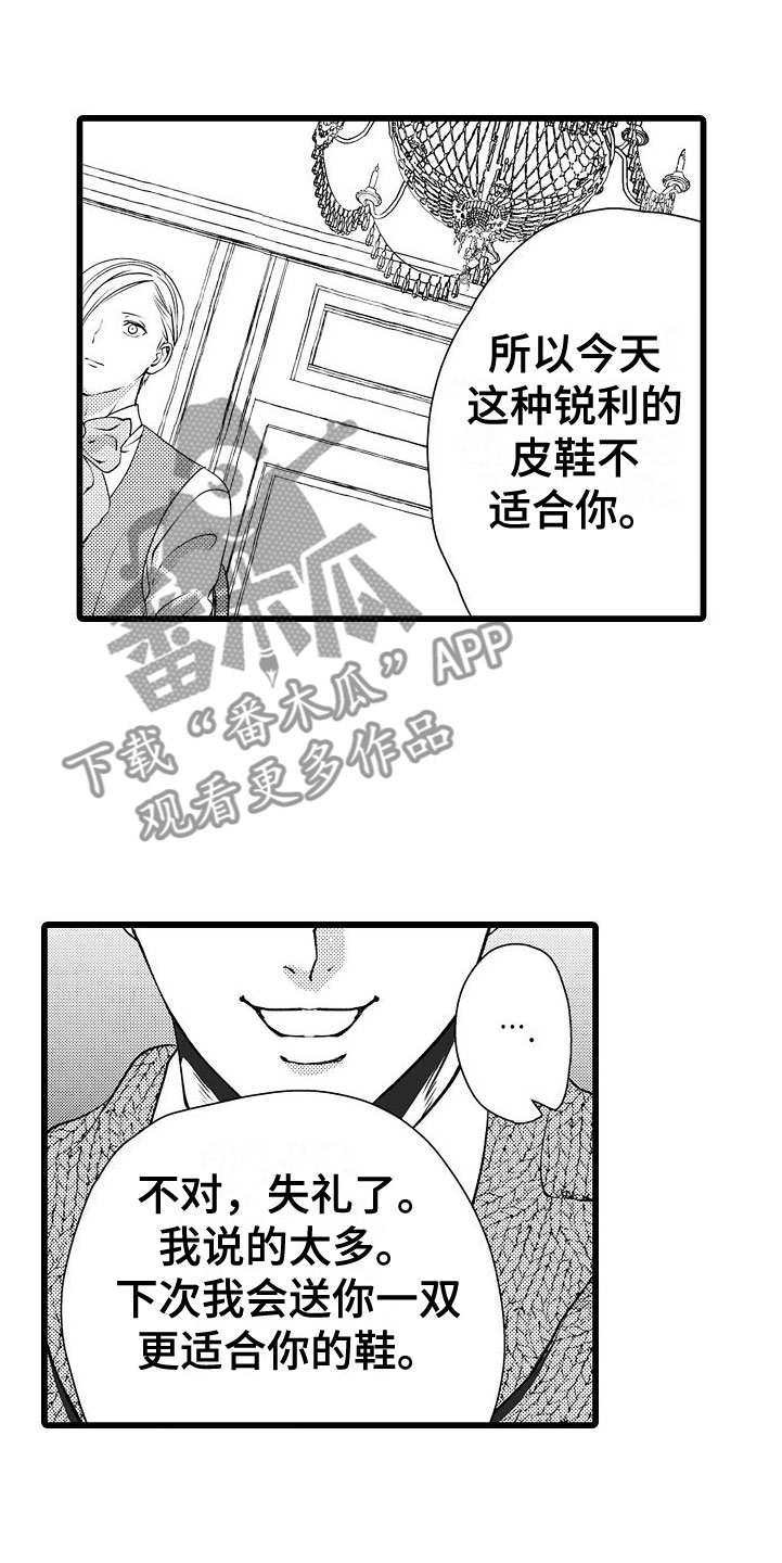 第16章：碍眼14