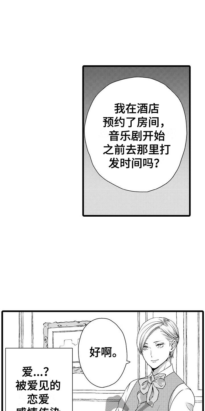 第16章：碍眼15