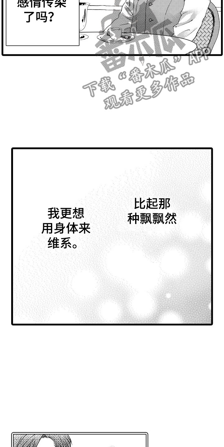 第16章：碍眼16