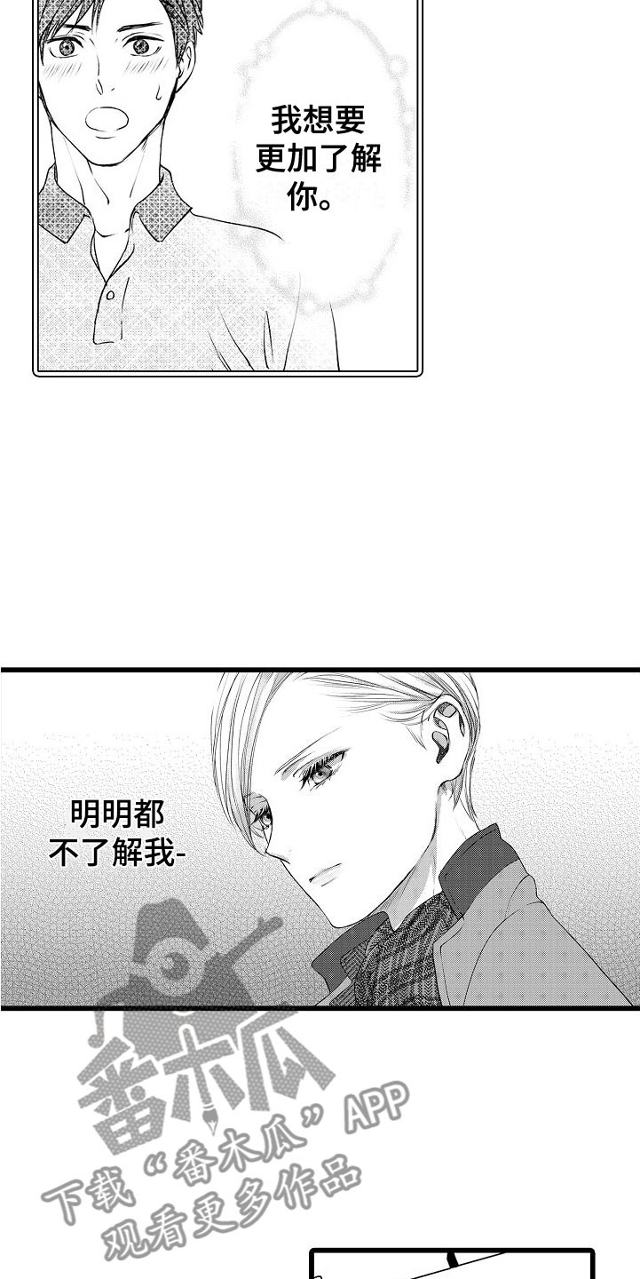 第16章：碍眼17