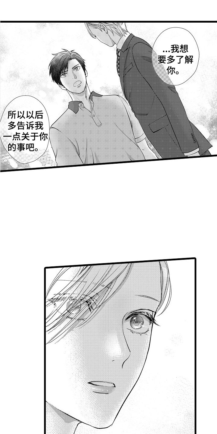第16章：碍眼5