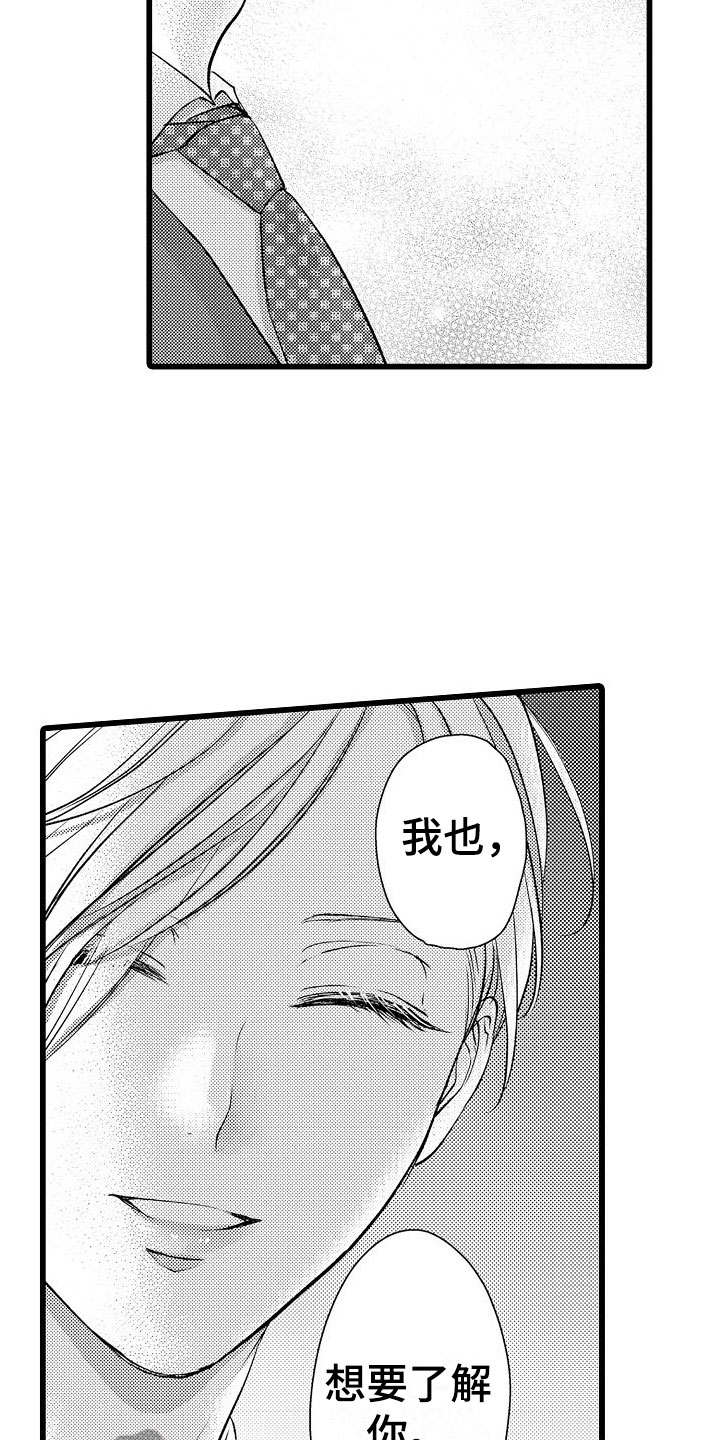 第16章：碍眼6