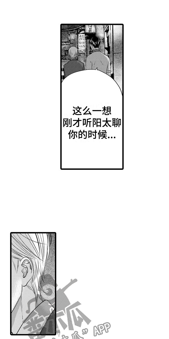 第16章：碍眼8