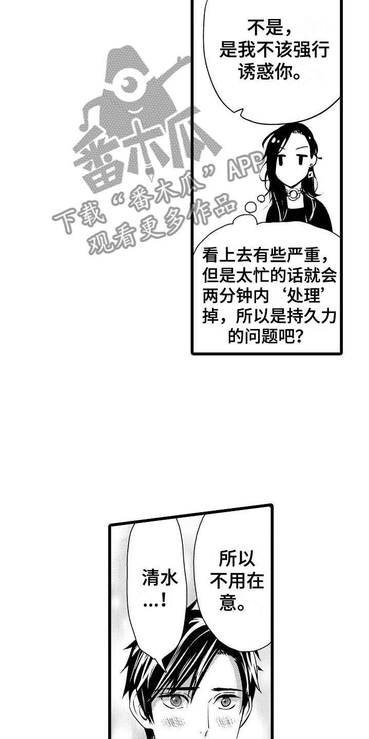 第14章：他的样子3