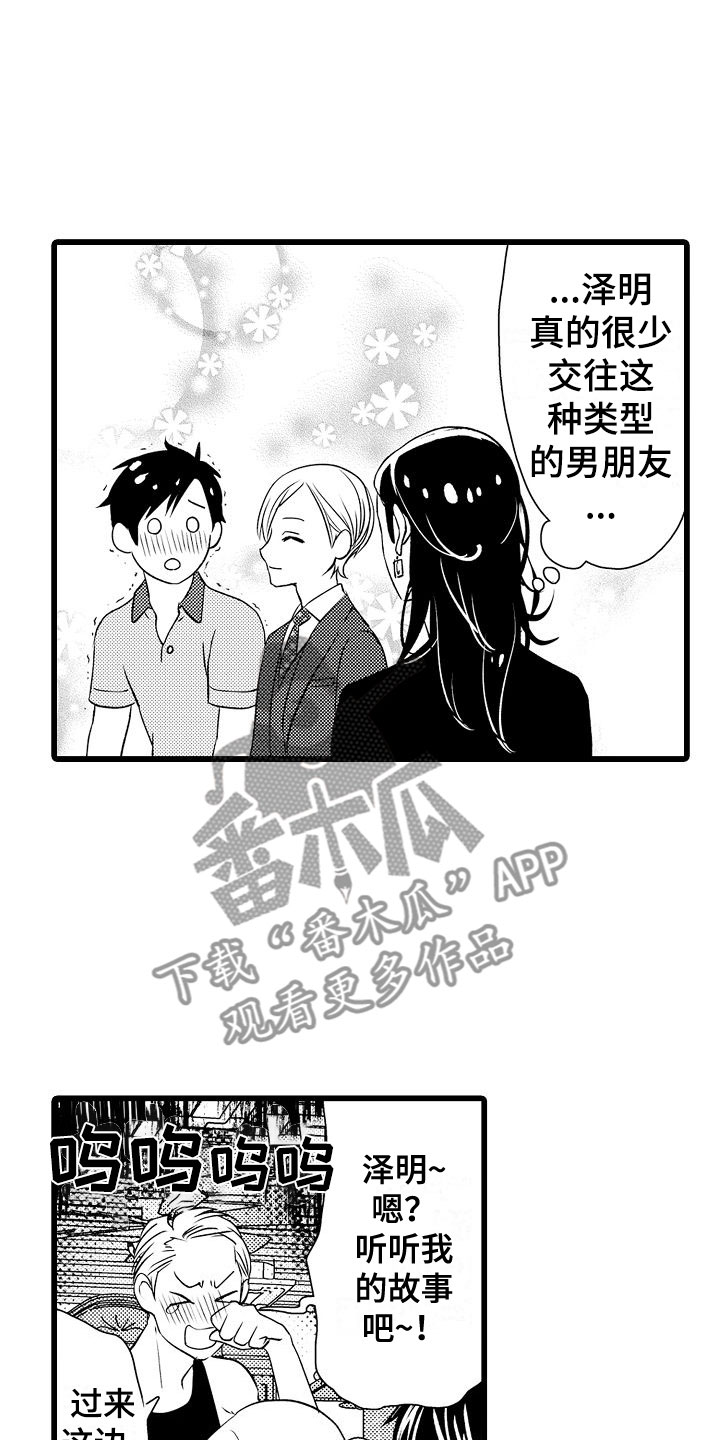 第14章：他的样子5
