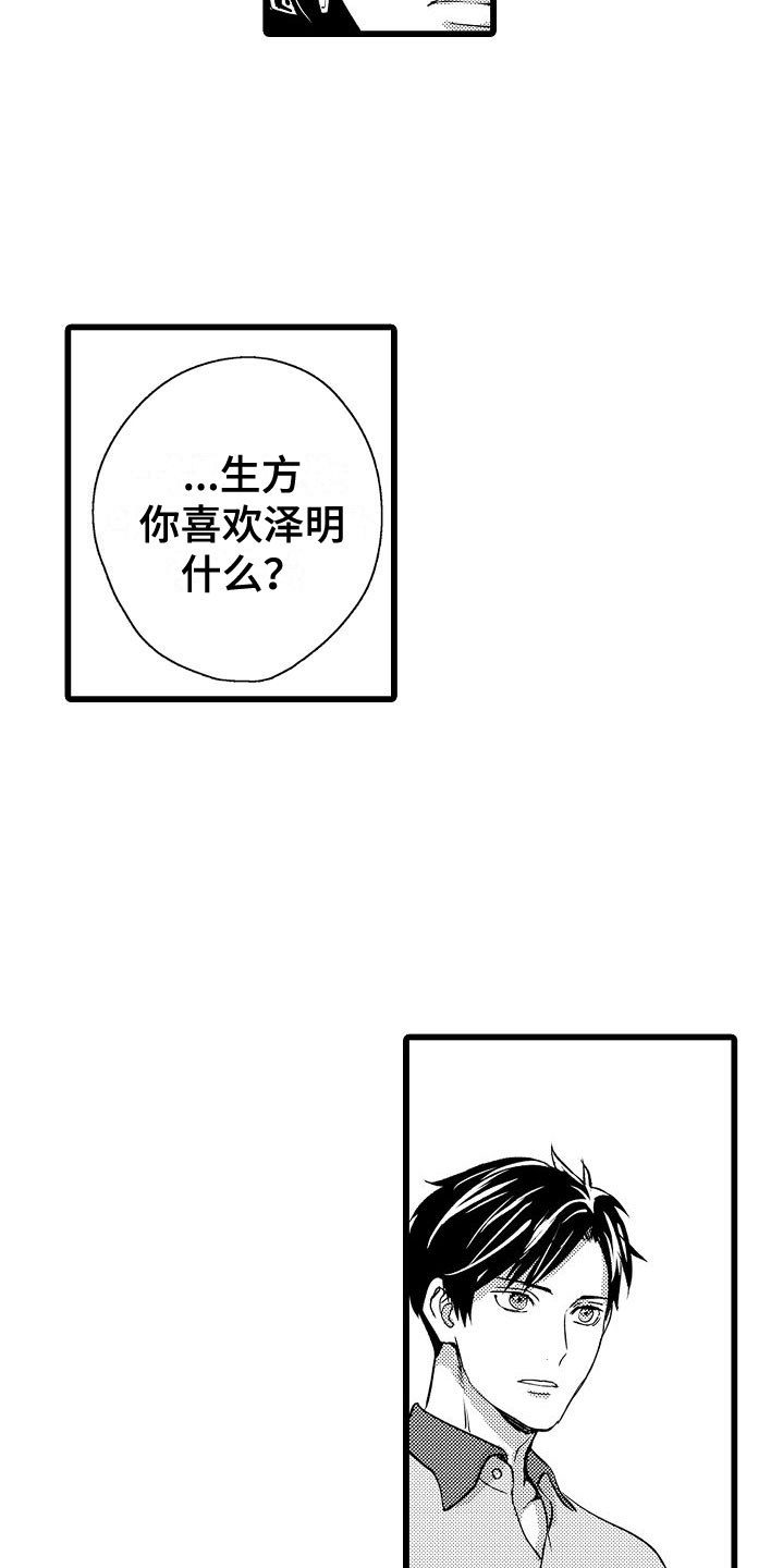 第14章：他的样子7