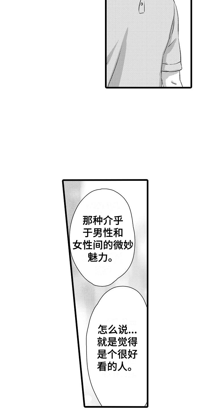 第14章：他的样子8