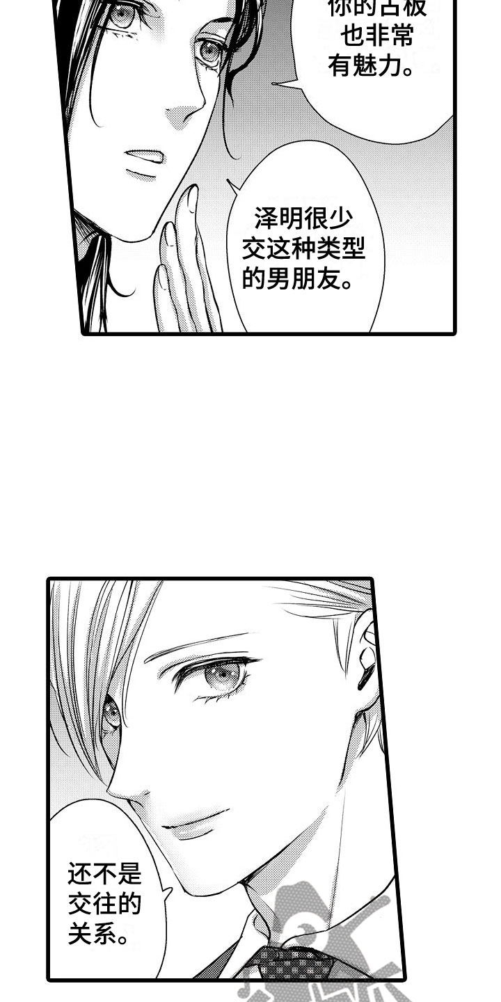 第13章：只告诉我？14