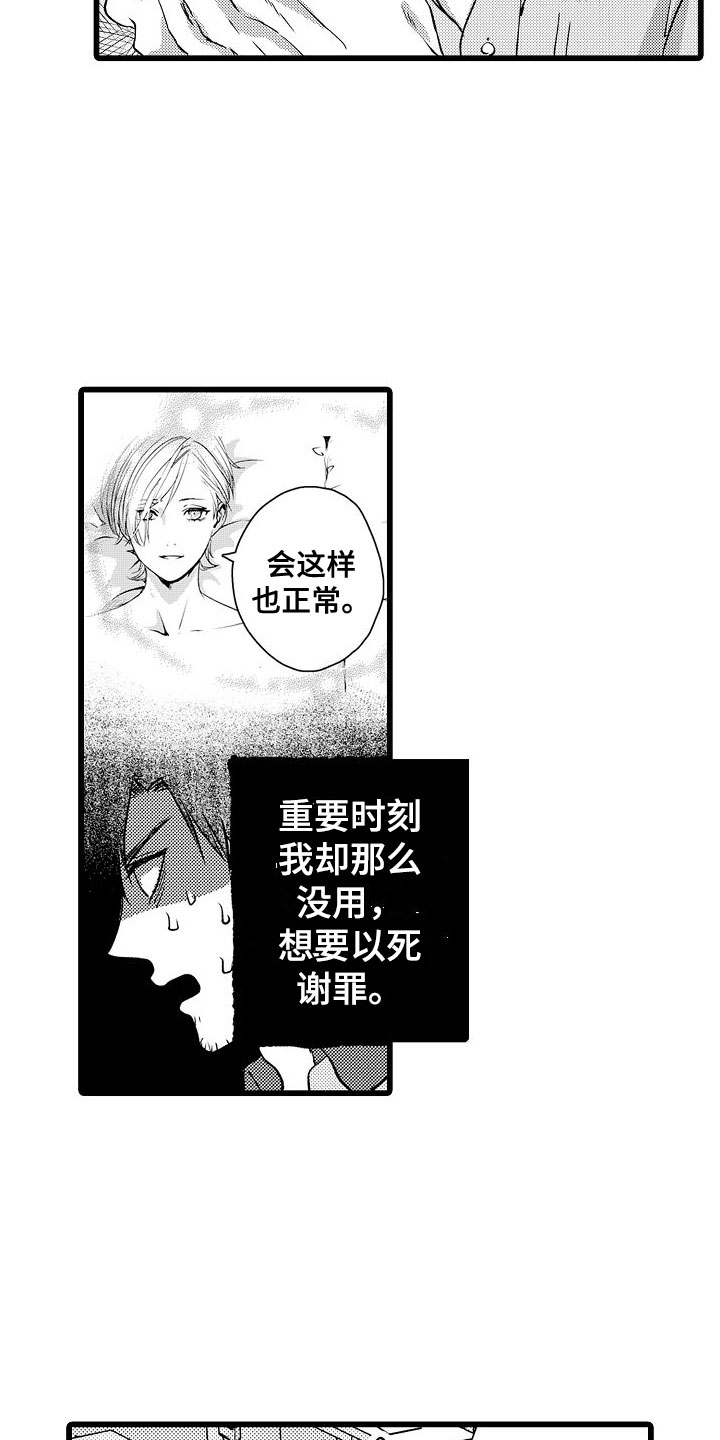 第12章：魔窟里的天使8
