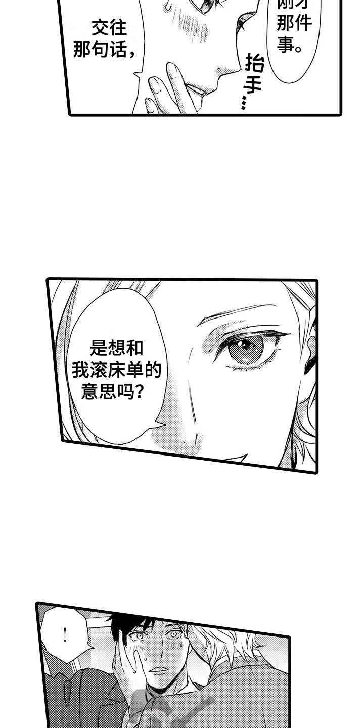 第10章：以结婚为前提17