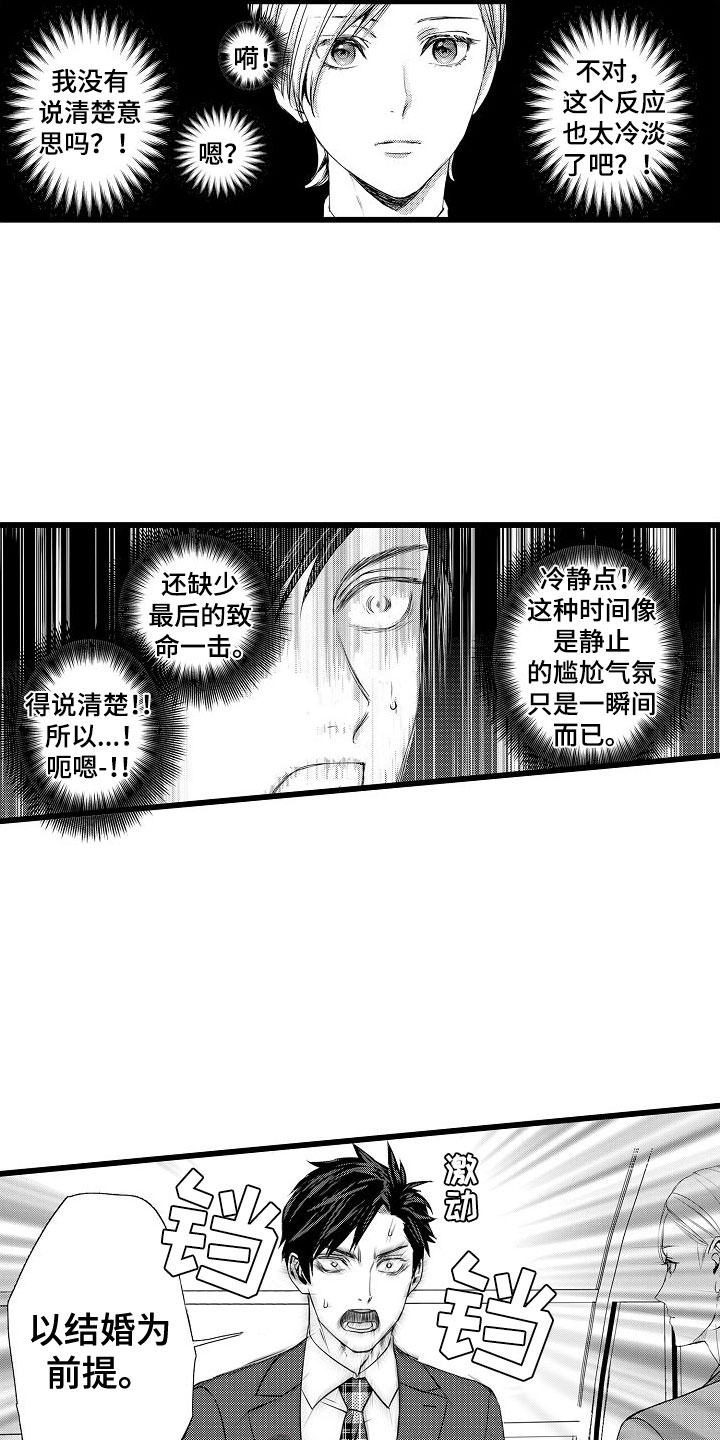 第10章：以结婚为前提4