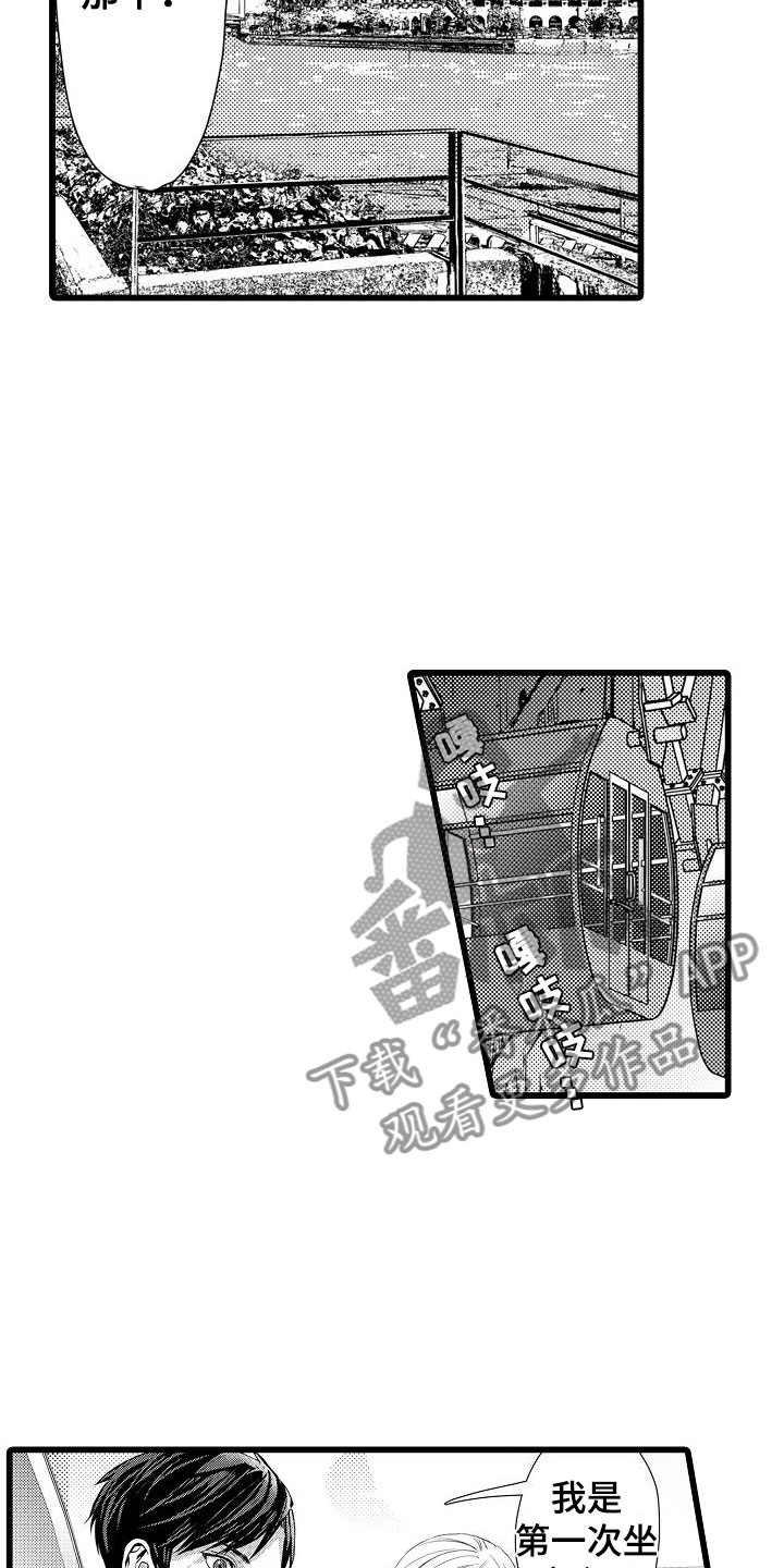 第9章：摩天轮上14