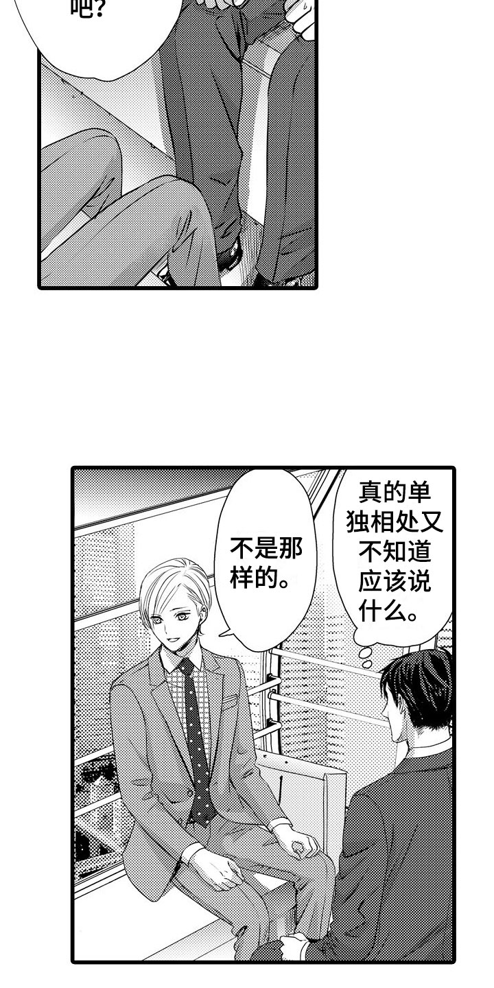 第9章：摩天轮上17
