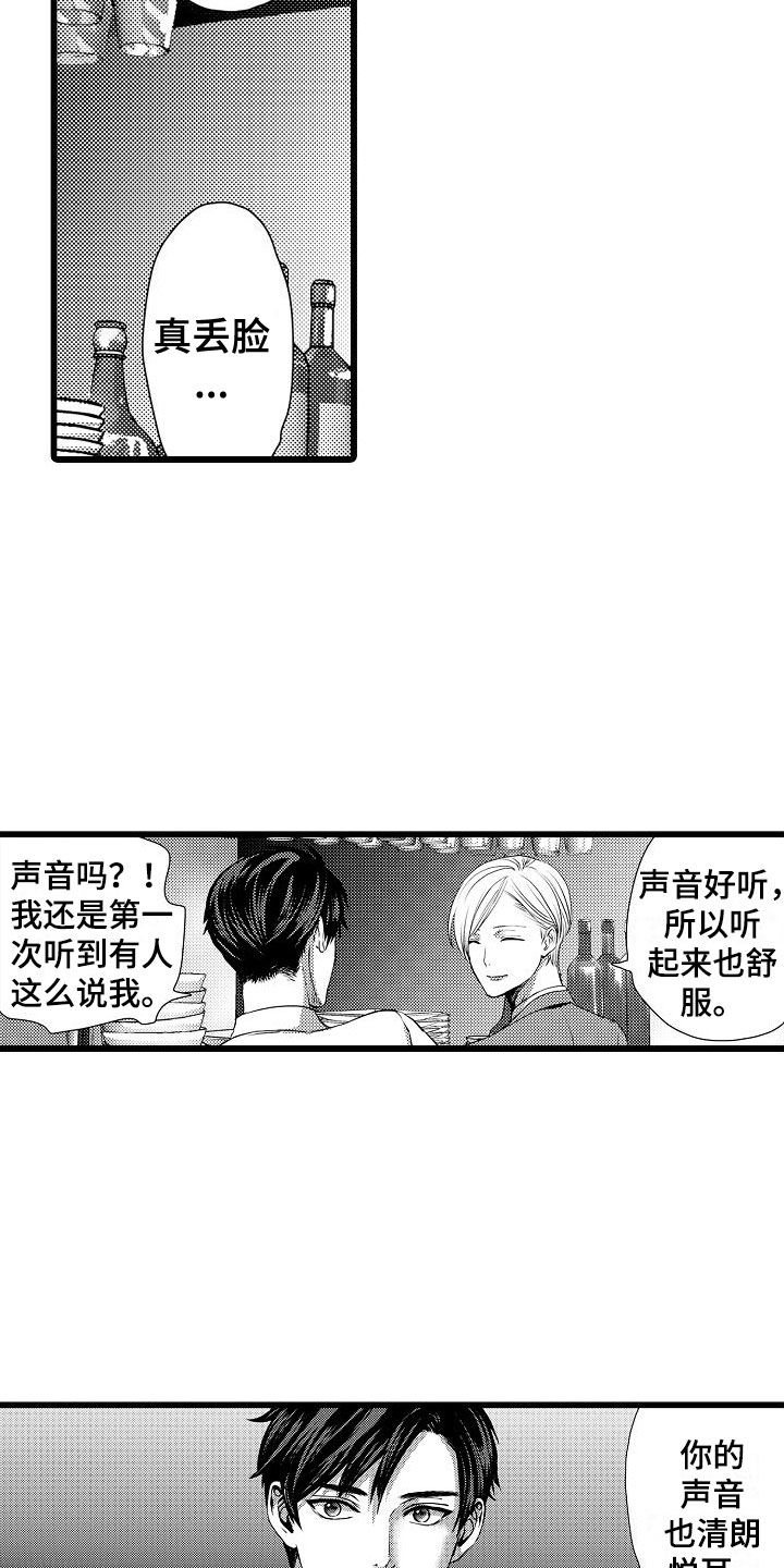 第7章：喜欢上他了1