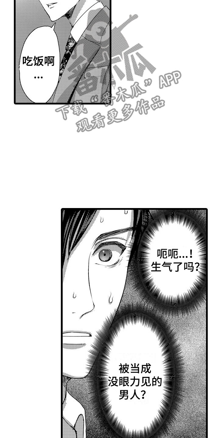 第7章：喜欢上他了12