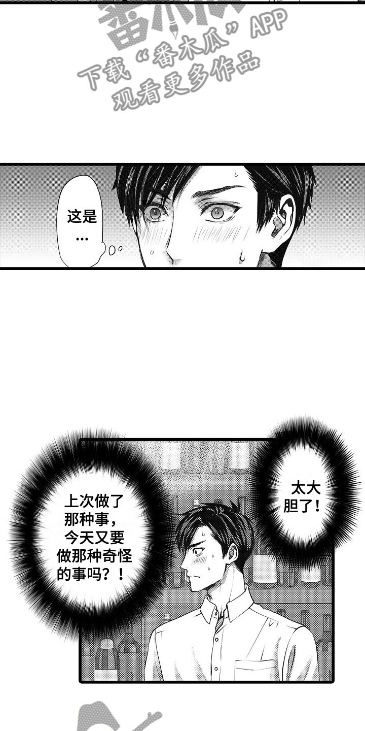 第7章：喜欢上他了6