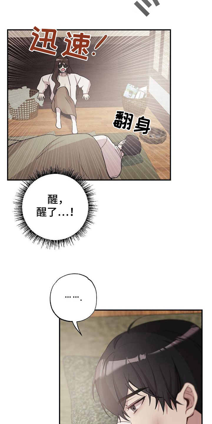 第5章：苏醒15