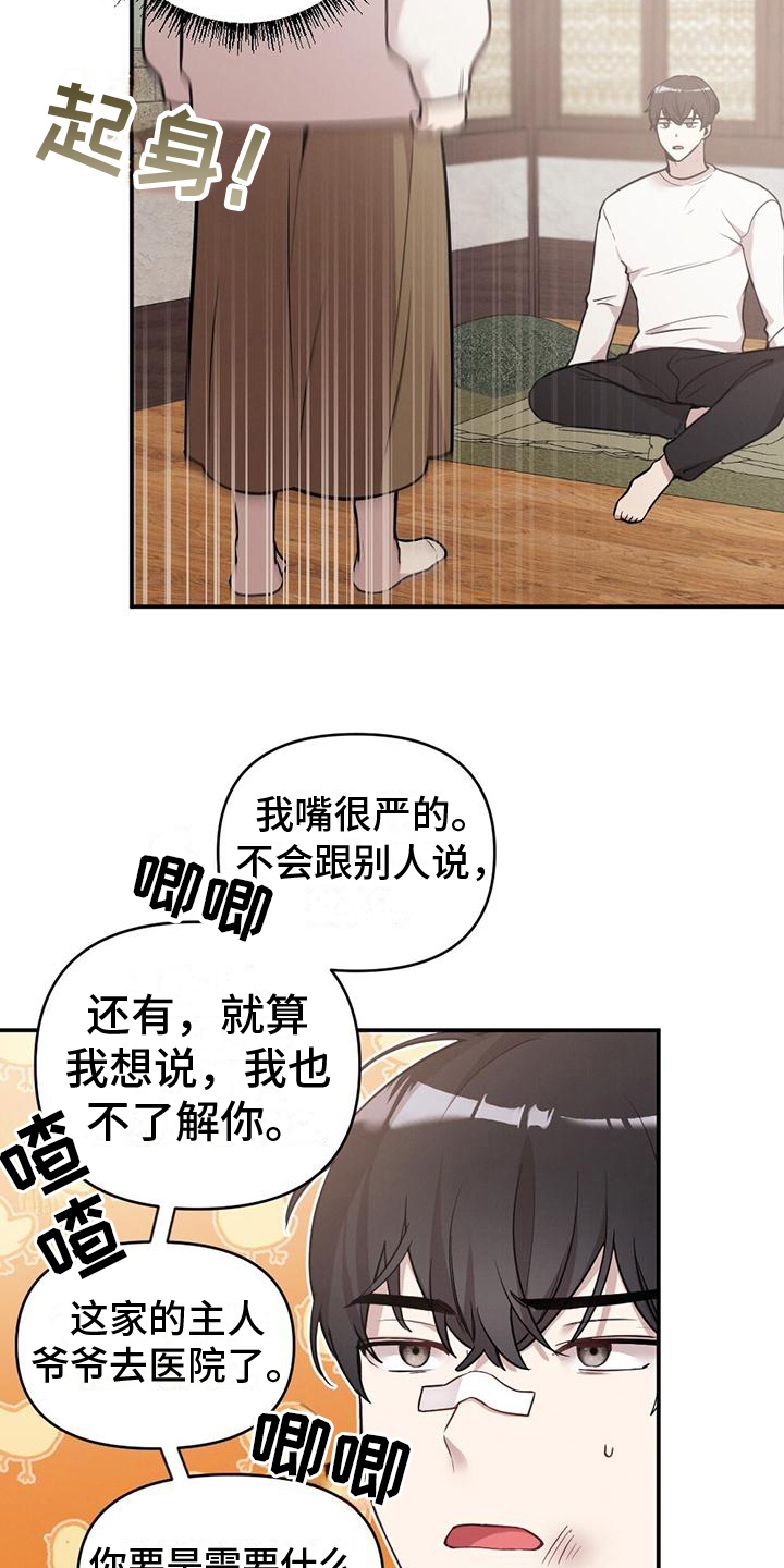 第6章：奇怪12
