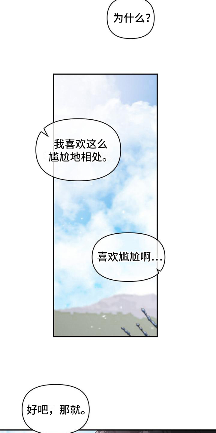 第13章：尴尬相处16