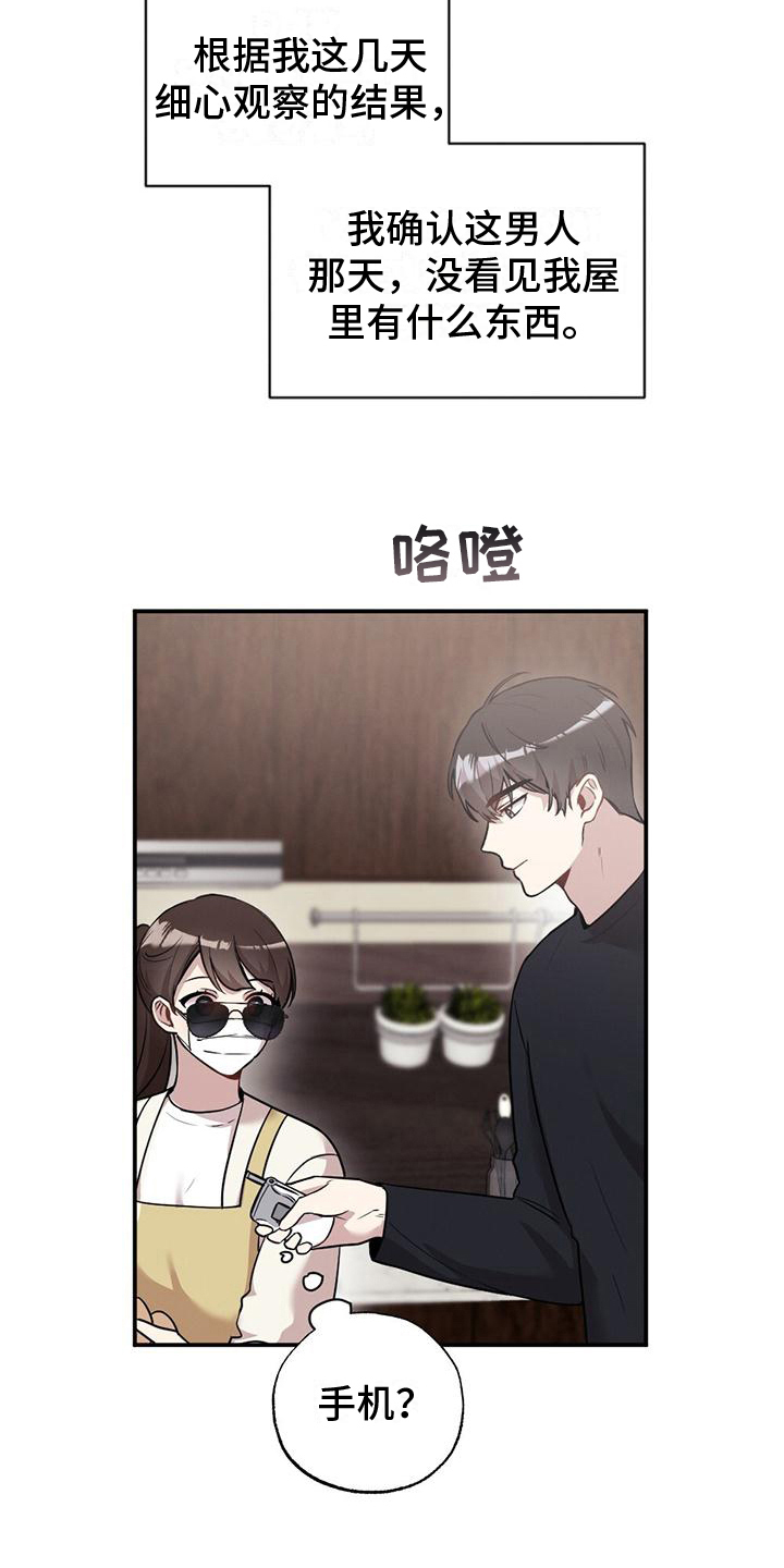 第20章：还手机8