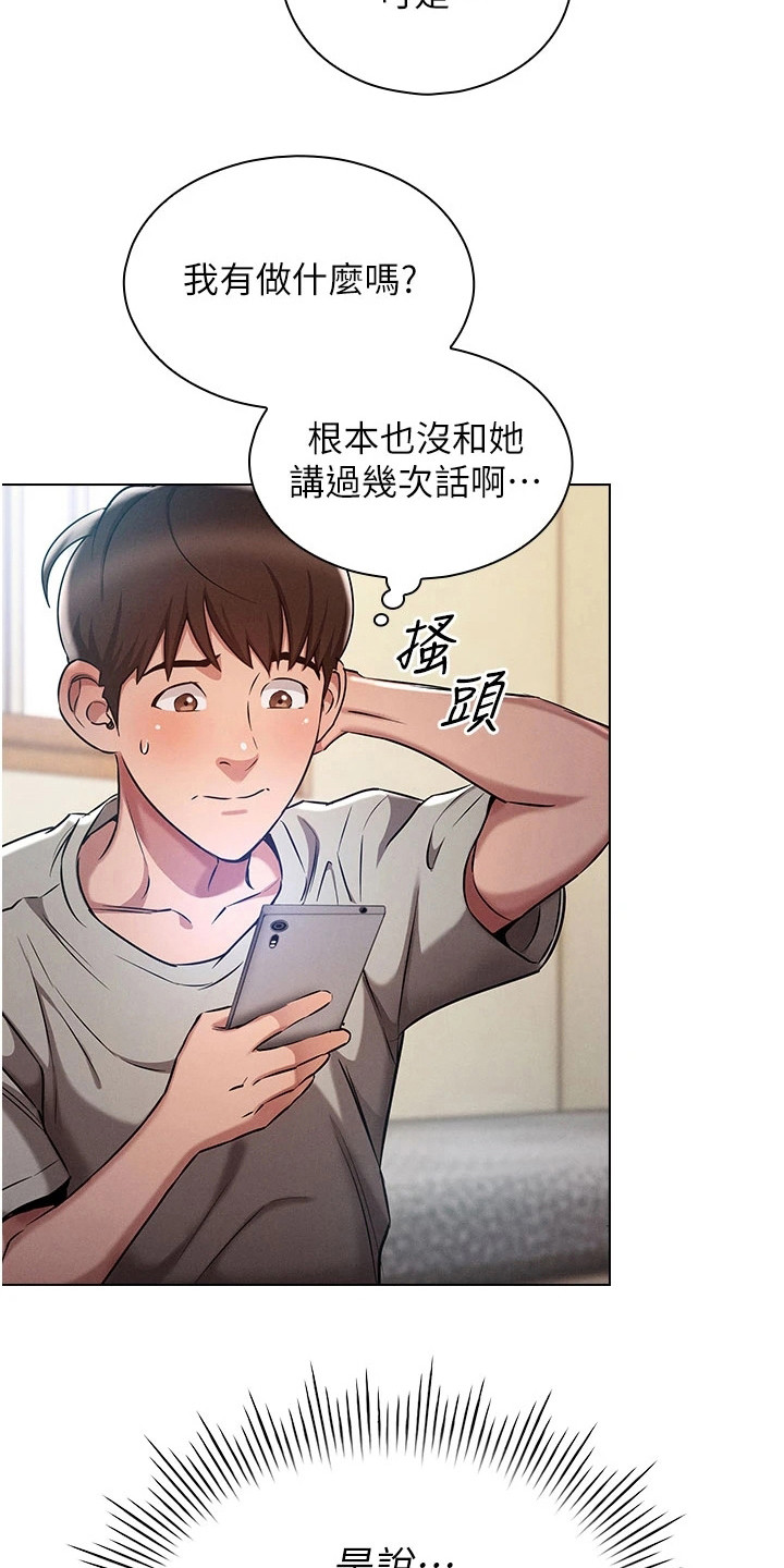 第2章：暗恋14