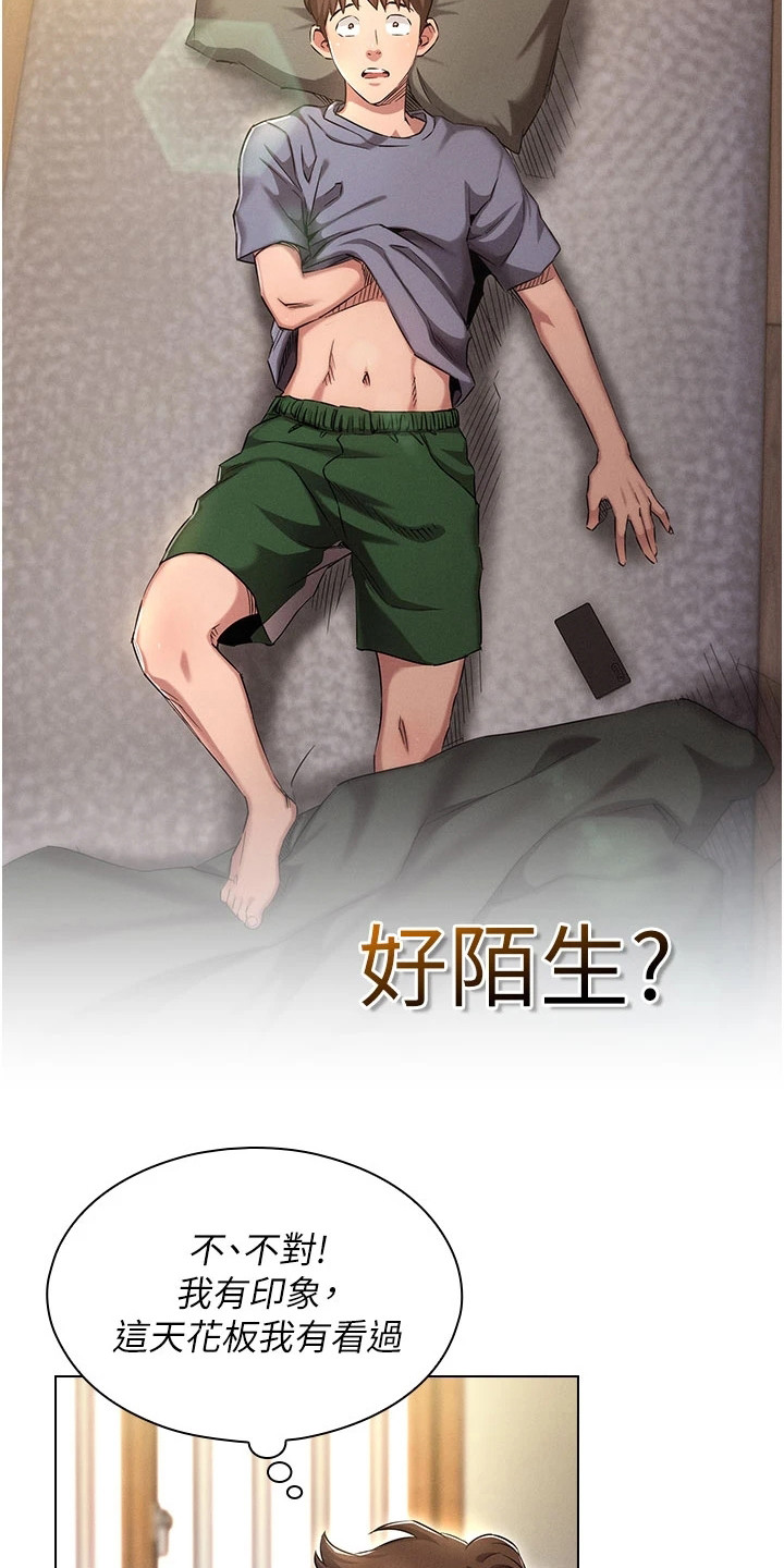 第3章：一觉醒来16