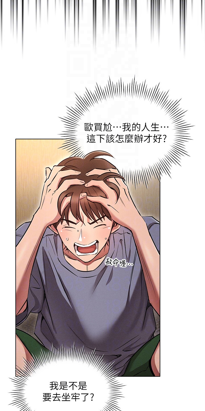第16章：闯祸了15