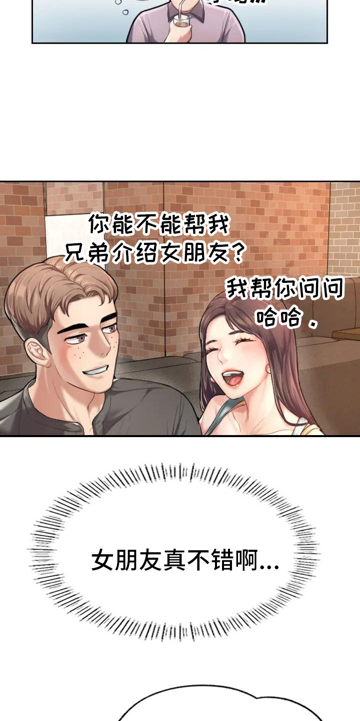 第2章：羡慕11