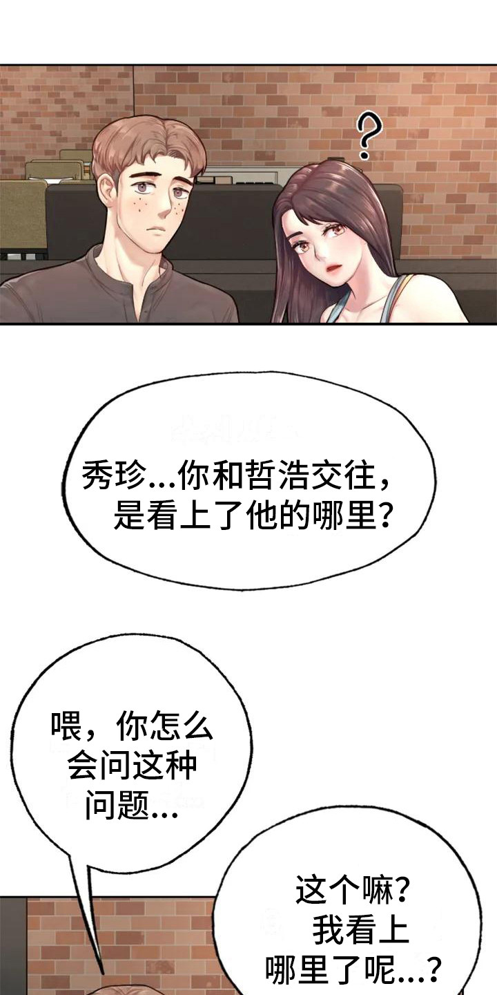 第2章：羡慕18