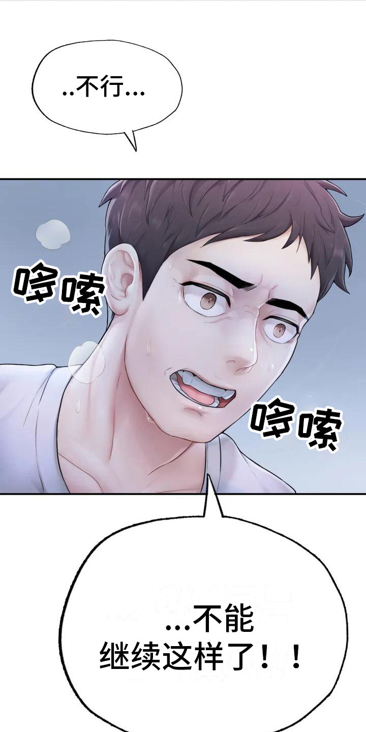 第5章：噩梦12