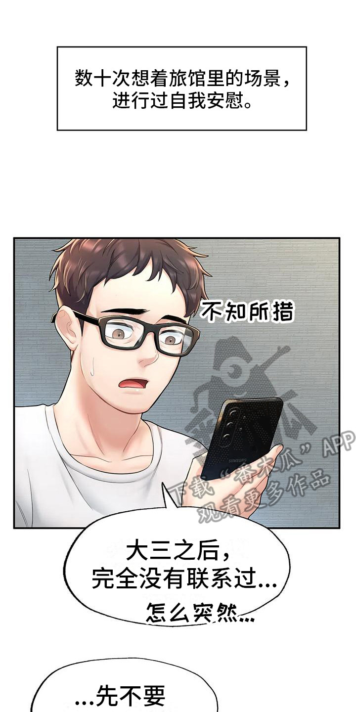 第9章：突然联系18