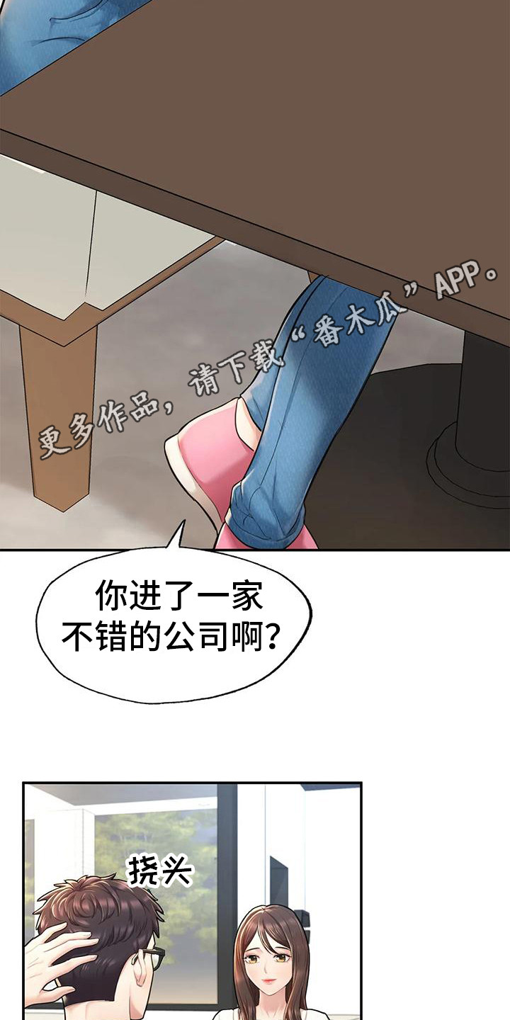 第10章：好久不见10