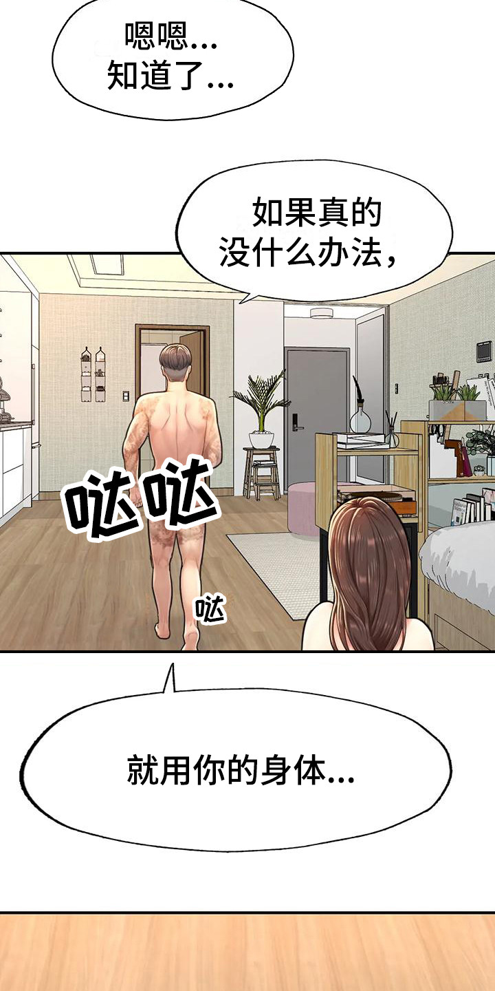 第13章：找上门12