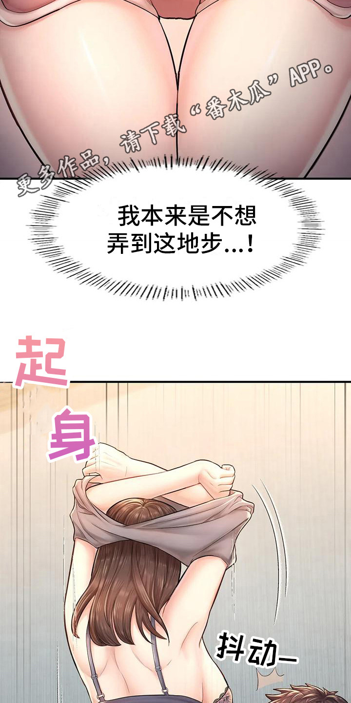 第14章：不择手段10