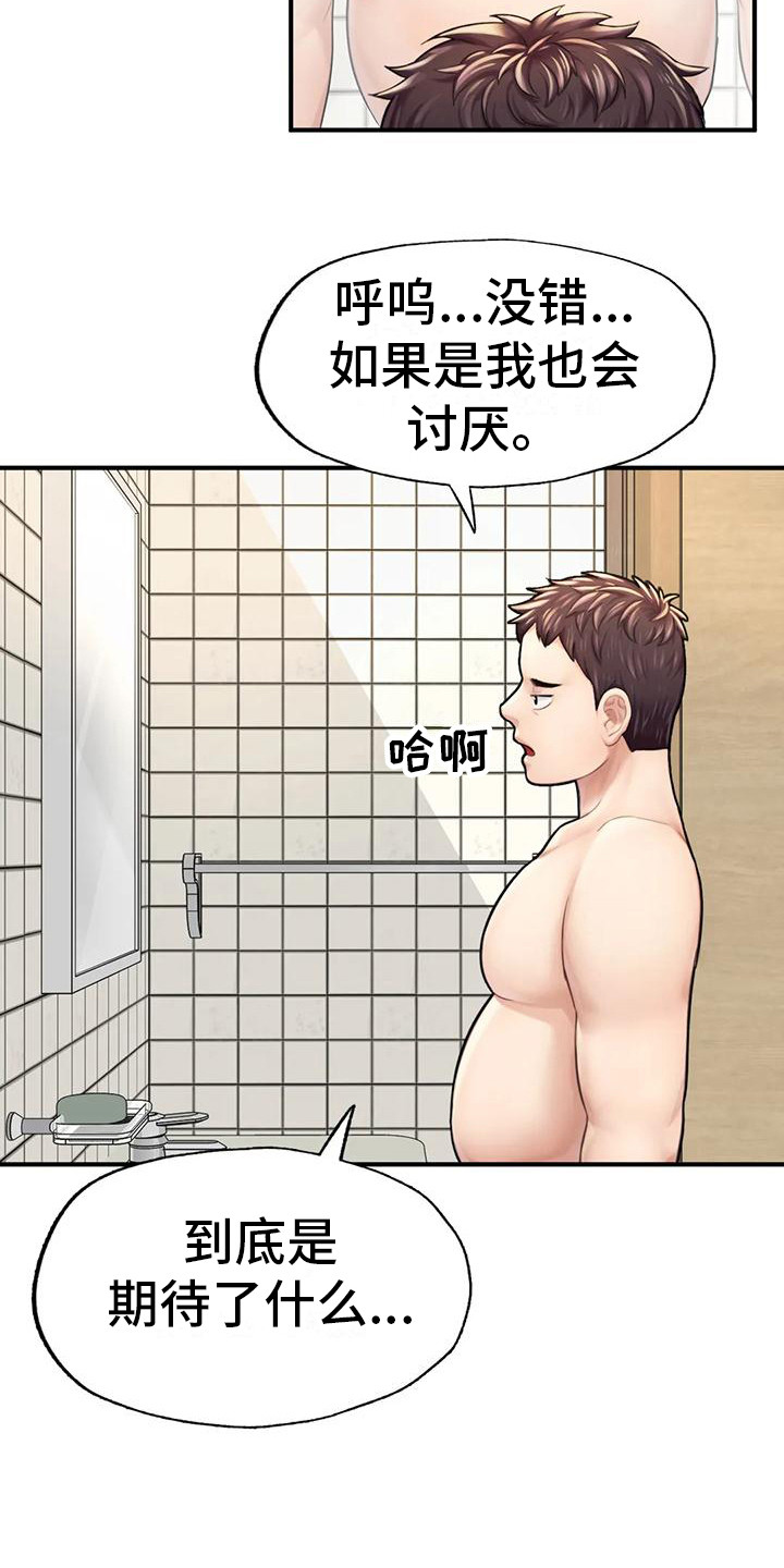 第15章：失眠了16