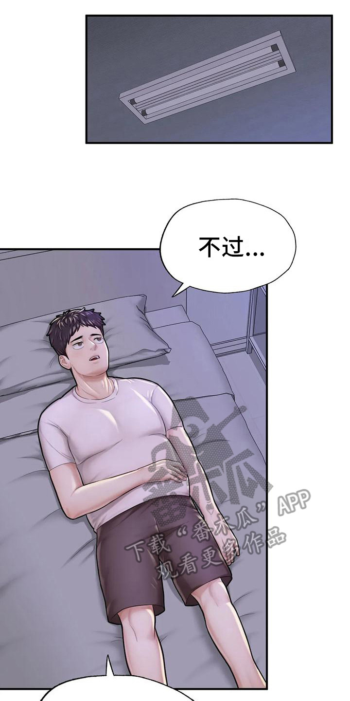 第15章：失眠了17