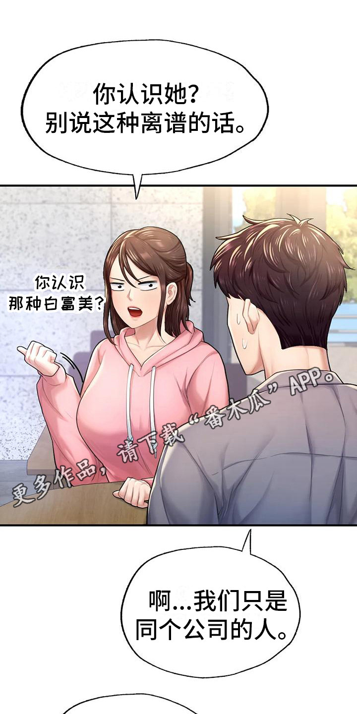 第18章：厚脸皮10