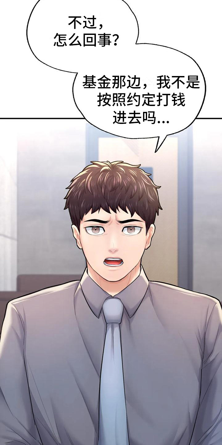 第18章：厚脸皮11