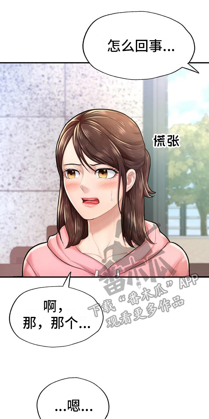 第18章：厚脸皮13