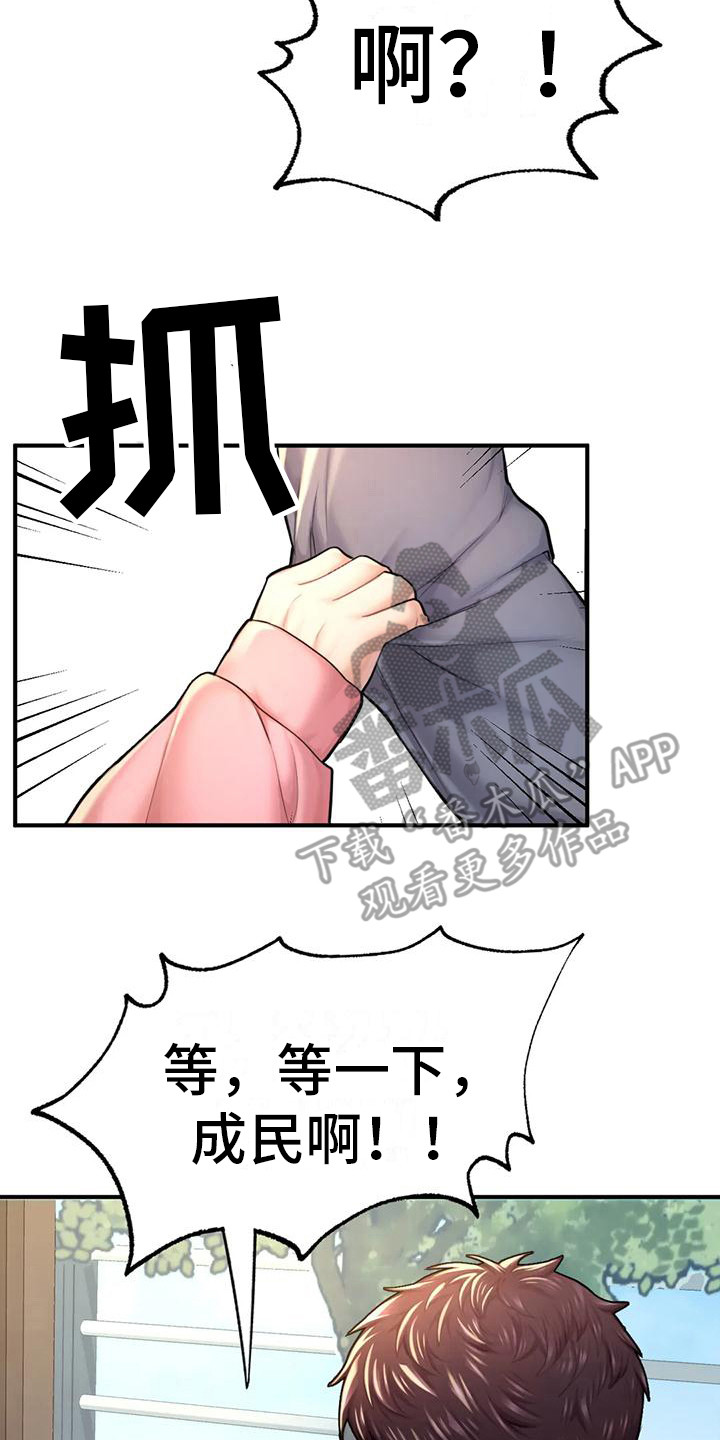 第18章：厚脸皮19