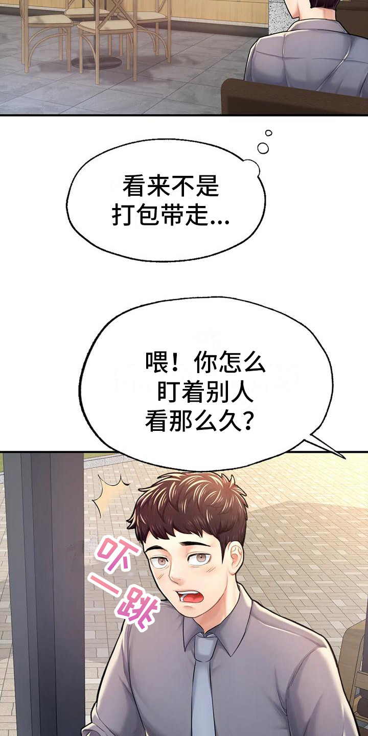 第18章：厚脸皮6